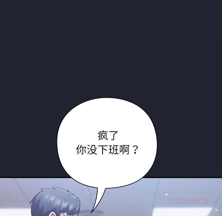 《摸魚生存指南》漫画 第16話