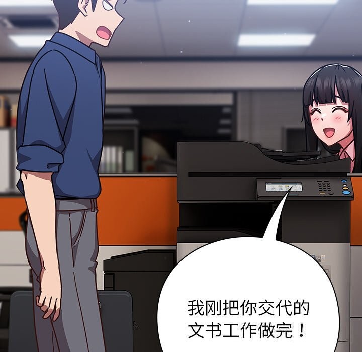 《摸魚生存指南》漫画 第16話