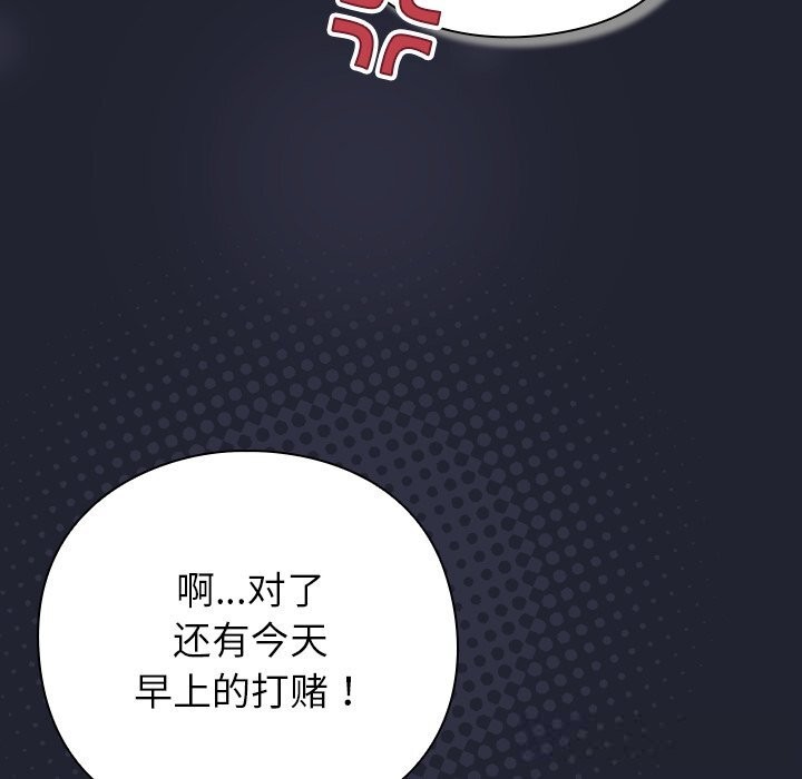 《摸魚生存指南》漫画 第16話