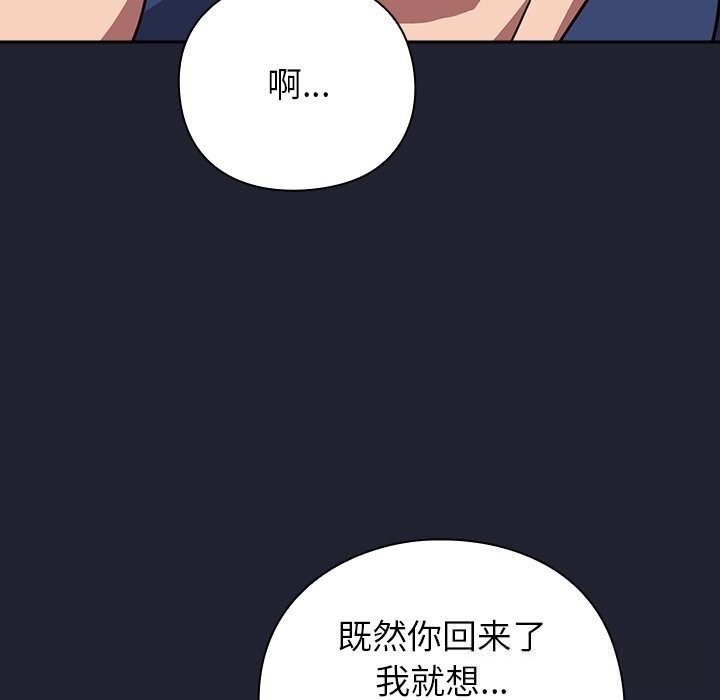《摸魚生存指南》漫画 第16話
