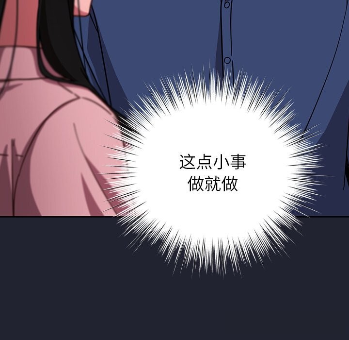 《摸魚生存指南》漫画 第16話