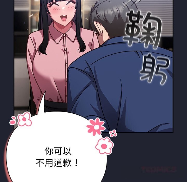 《摸魚生存指南》漫画 第16話