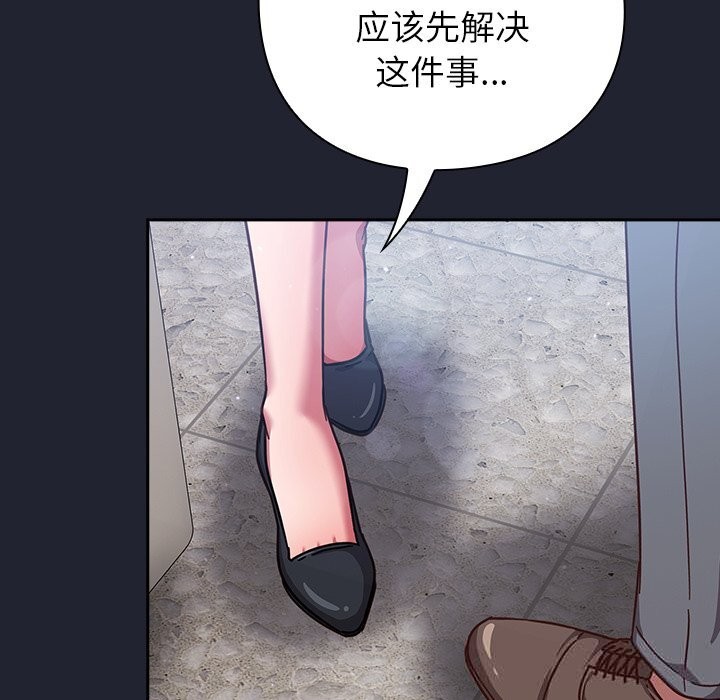 《摸魚生存指南》漫画 第16話