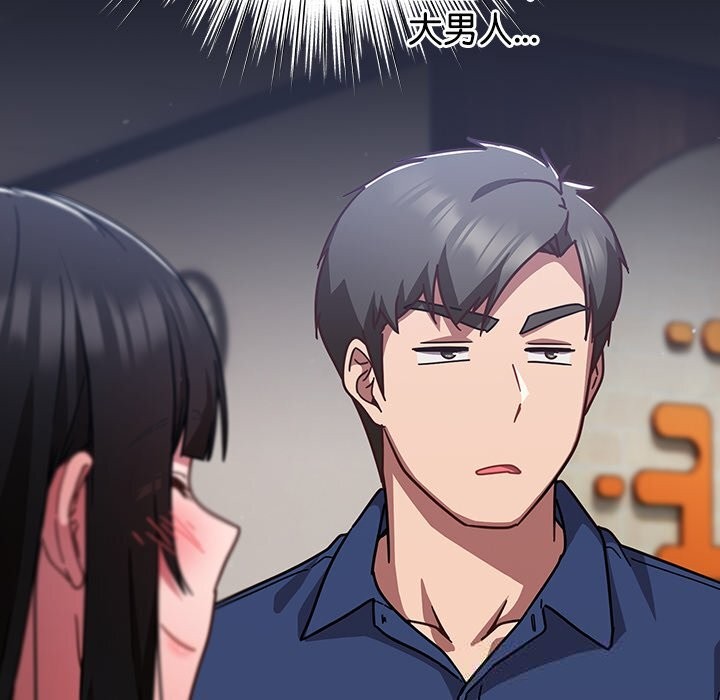 《摸魚生存指南》漫画 第16話