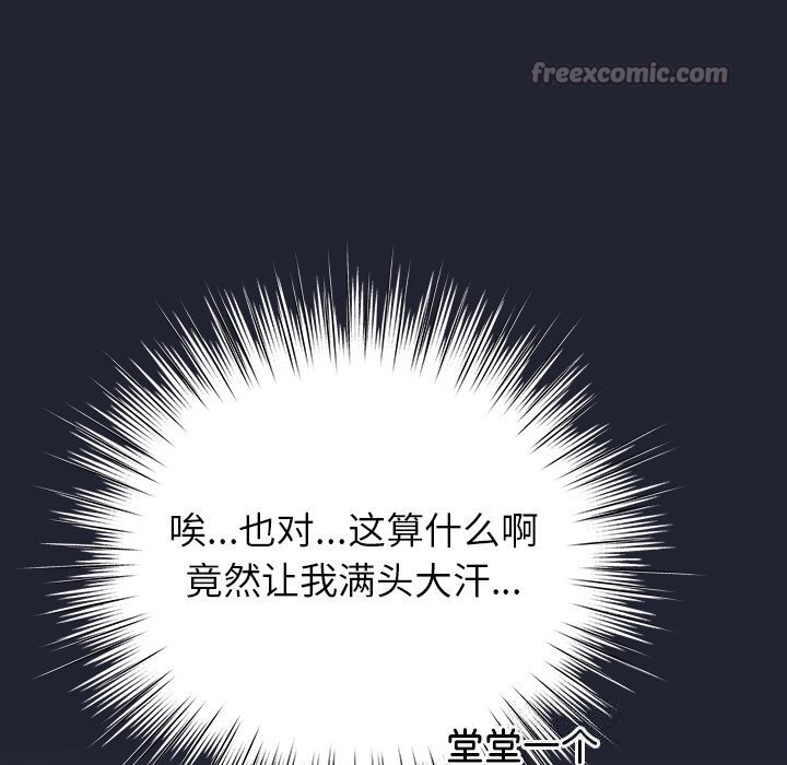 《摸魚生存指南》漫画 第16話