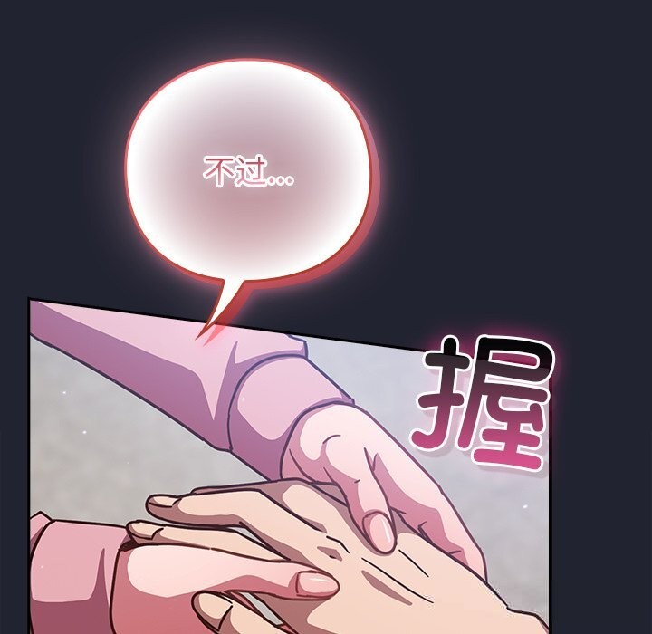 《摸魚生存指南》漫画 第16話
