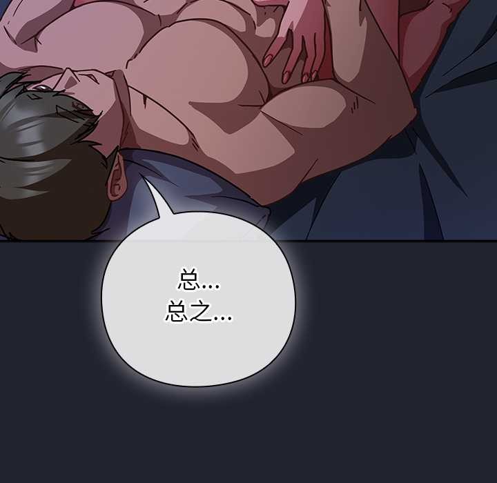 《摸魚生存指南》漫画 第18話