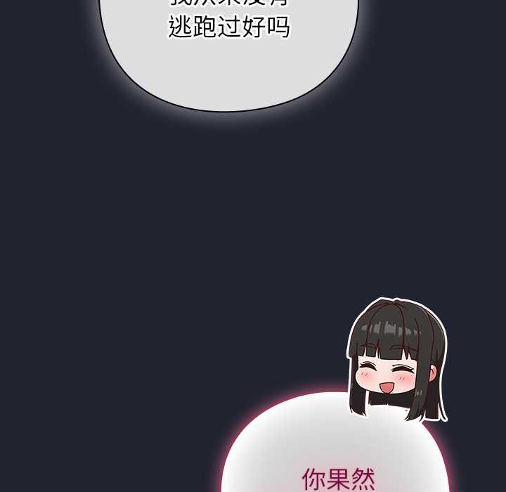 《摸魚生存指南》漫画 第18話