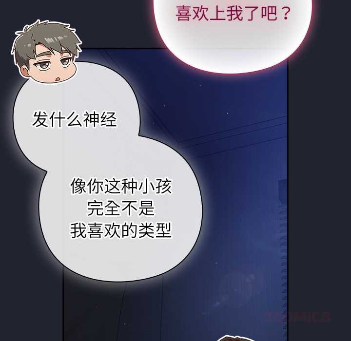 《摸魚生存指南》漫画 第18話