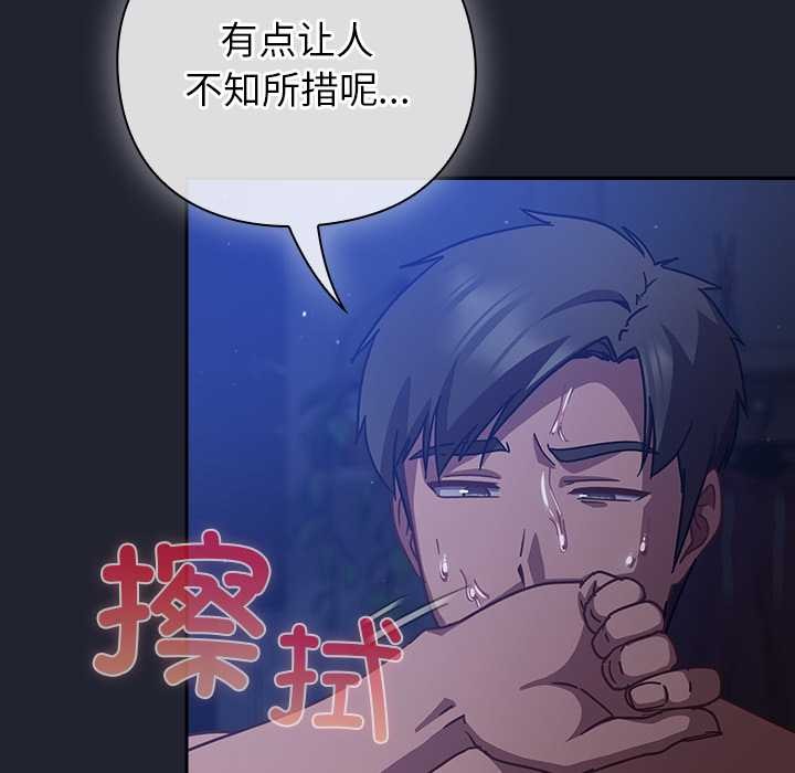 《摸魚生存指南》漫画 第18話