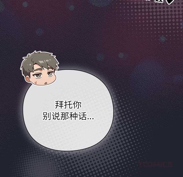 《摸魚生存指南》漫画 第18話