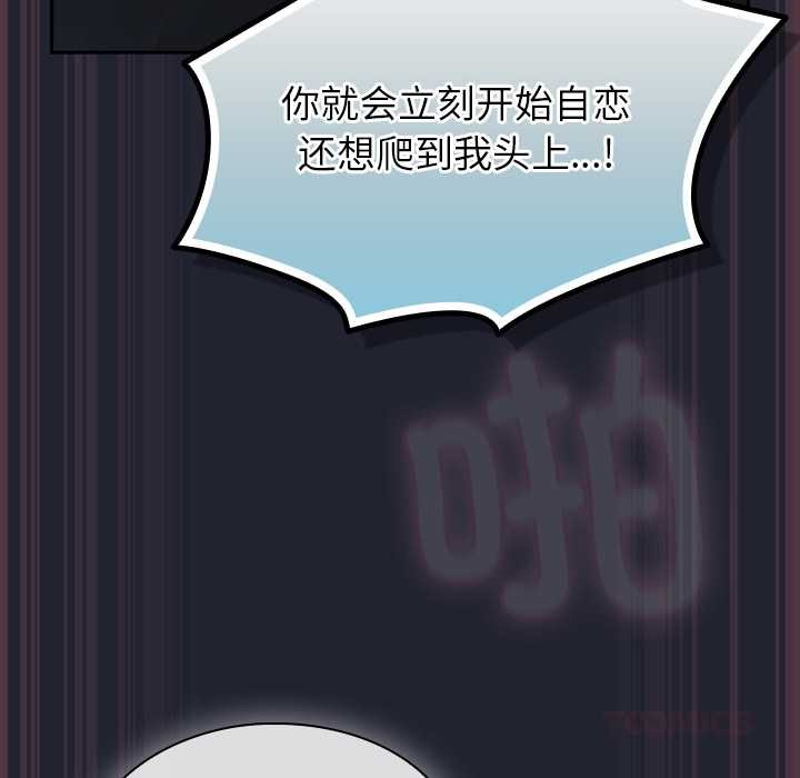 《摸魚生存指南》漫画 第19話