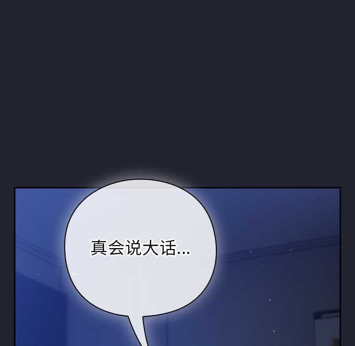 《摸魚生存指南》漫画 第19話