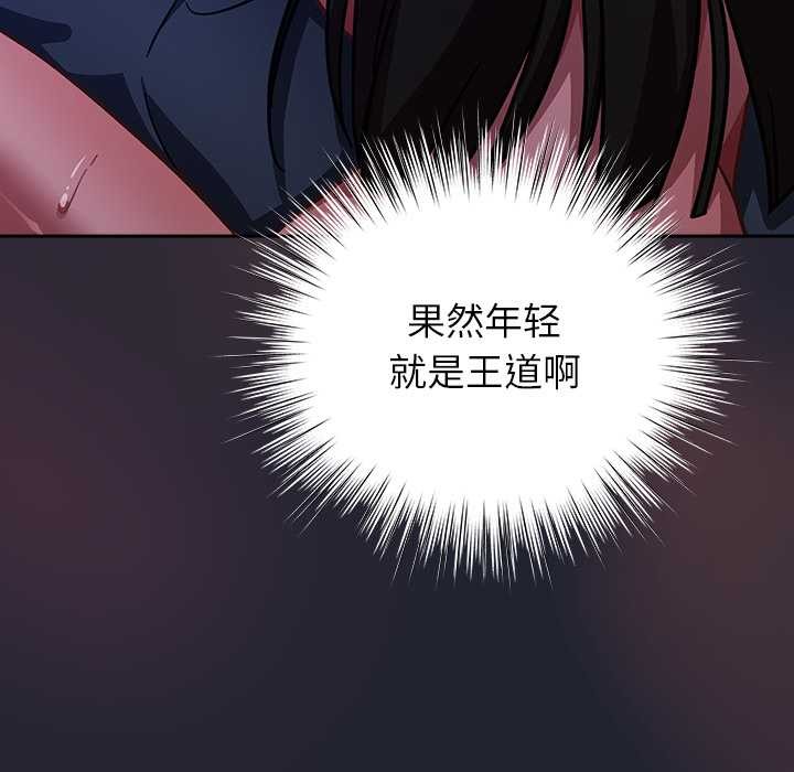 《摸魚生存指南》漫画 第19話