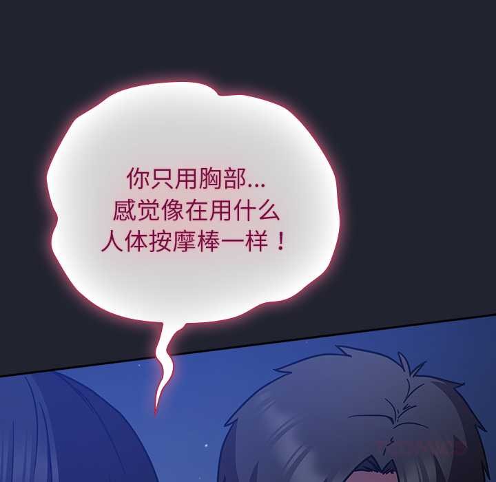 《摸魚生存指南》漫画 第20話