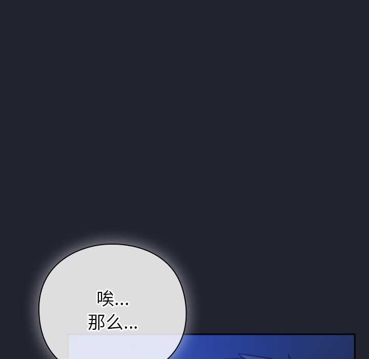《摸魚生存指南》漫画 第20話