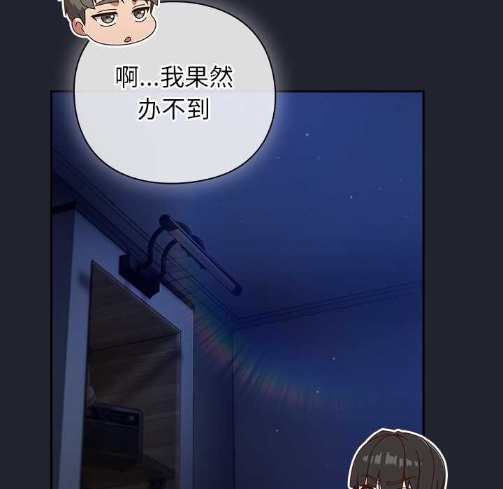 《摸魚生存指南》漫画 第20話