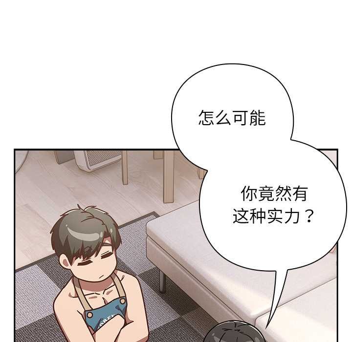 《摸魚生存指南》漫画 第20話