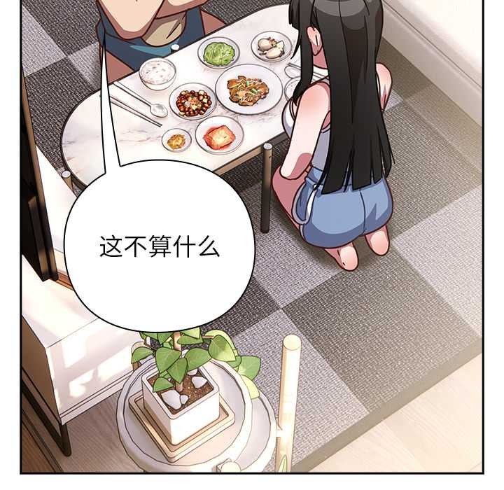 《摸魚生存指南》漫画 第20話