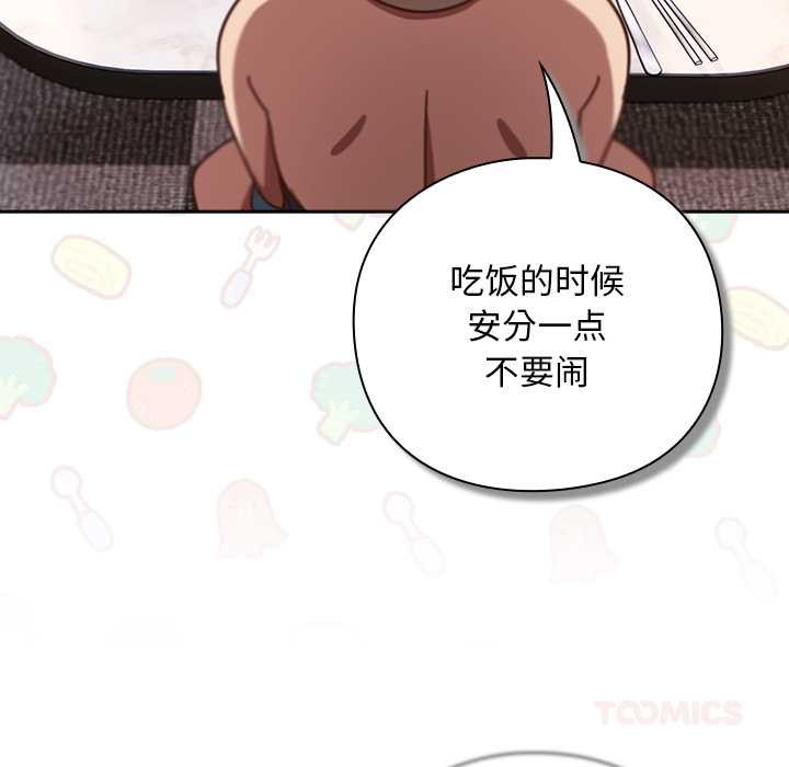 《摸魚生存指南》漫画 第20話