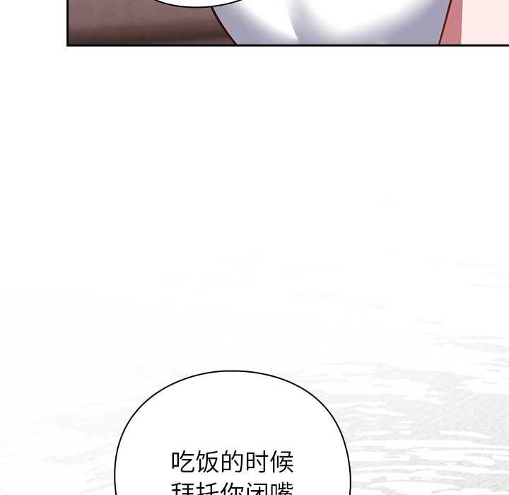 《摸魚生存指南》漫画 第20話