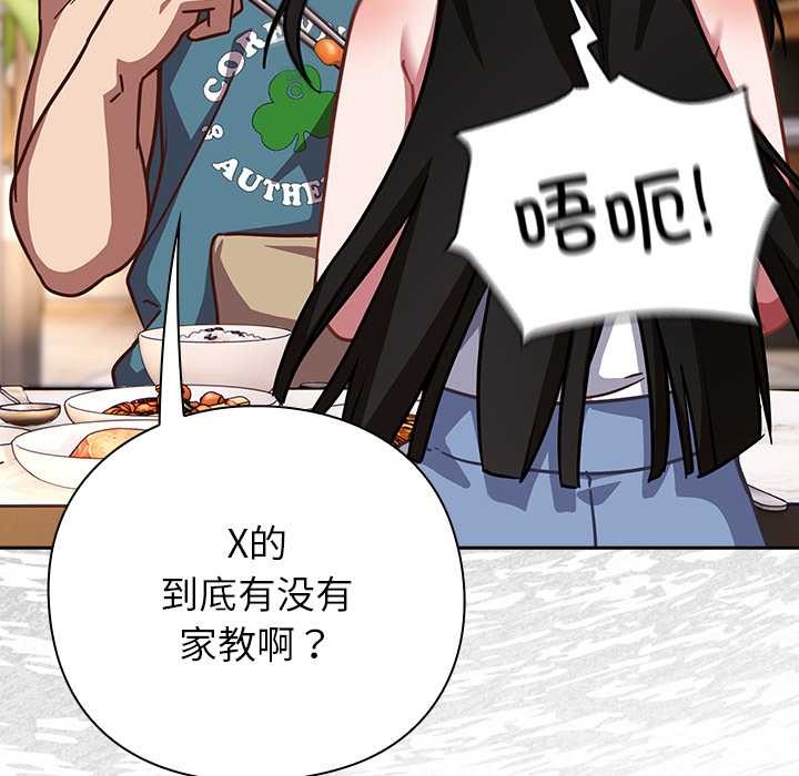 《摸魚生存指南》漫画 第20話