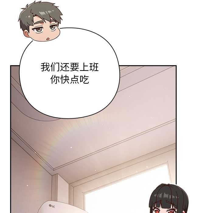 《摸魚生存指南》漫画 第20話