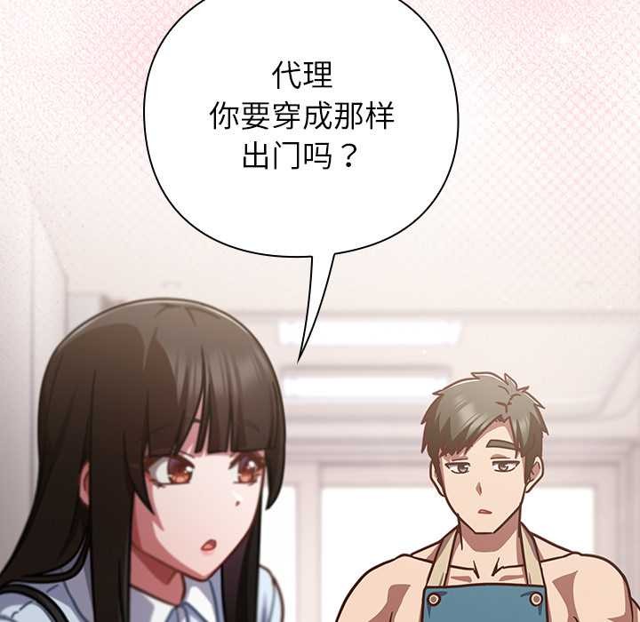 《摸魚生存指南》漫画 第20話