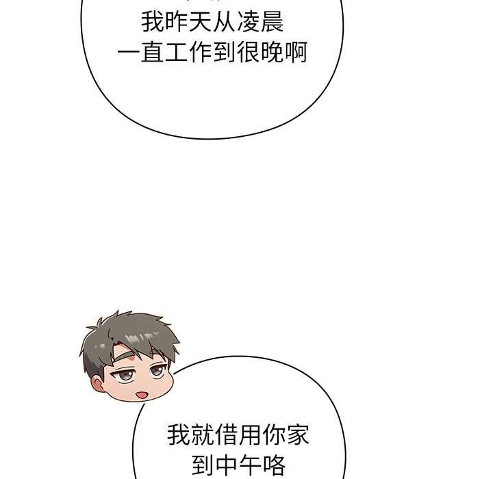 《摸魚生存指南》漫画 第20話