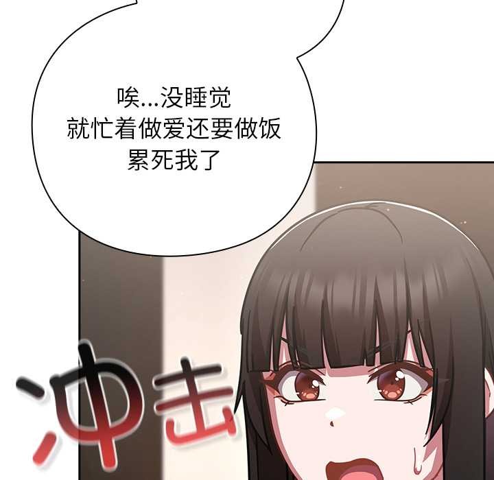 《摸魚生存指南》漫画 第20話