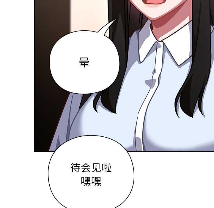 《摸魚生存指南》漫画 第20話