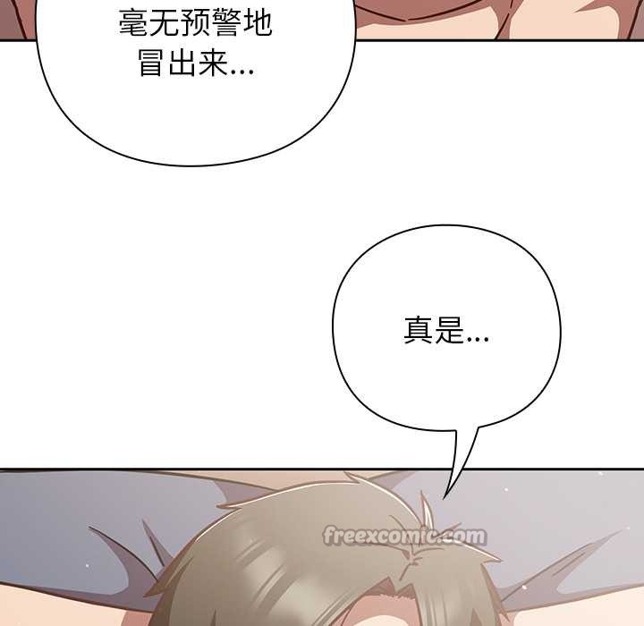 《摸魚生存指南》漫画 第20話