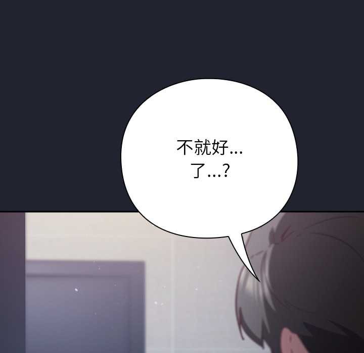 《摸魚生存指南》漫画 第20話