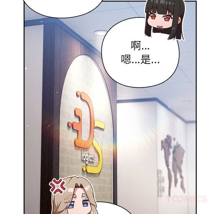 《摸魚生存指南》漫画 第21話