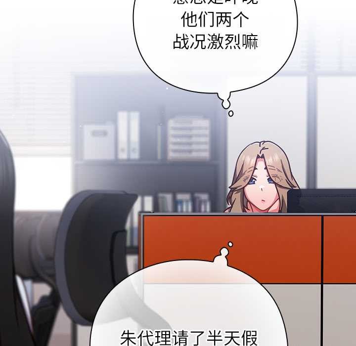 《摸魚生存指南》漫画 第21話