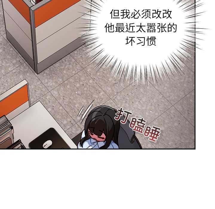 《摸魚生存指南》漫画 第21話