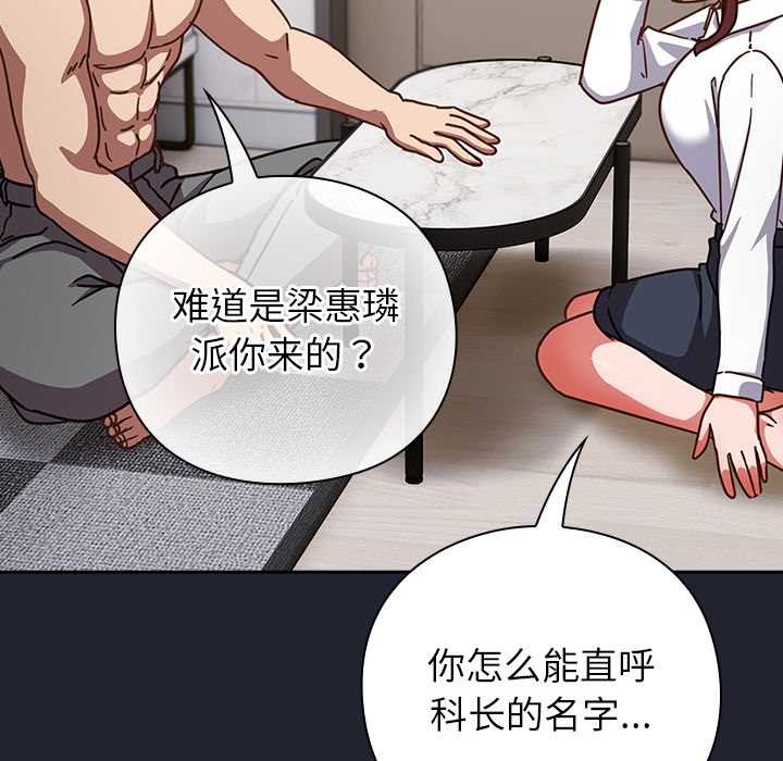 《摸魚生存指南》漫画 第21話