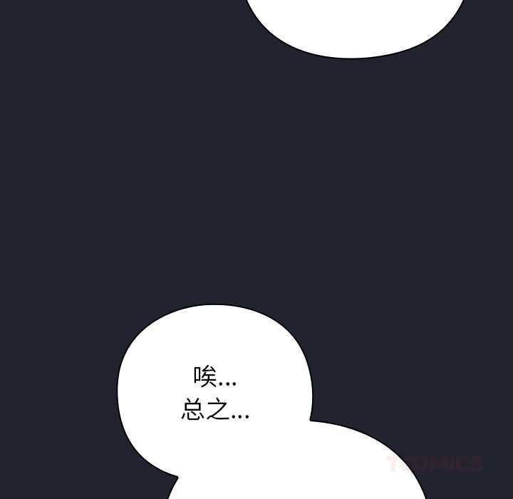 《摸魚生存指南》漫画 第21話