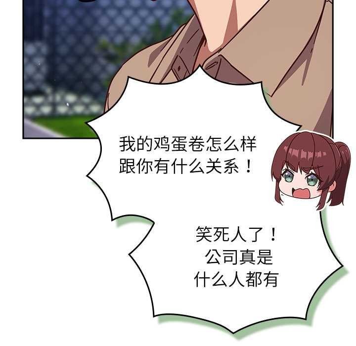 《摸魚生存指南》漫画 第22話