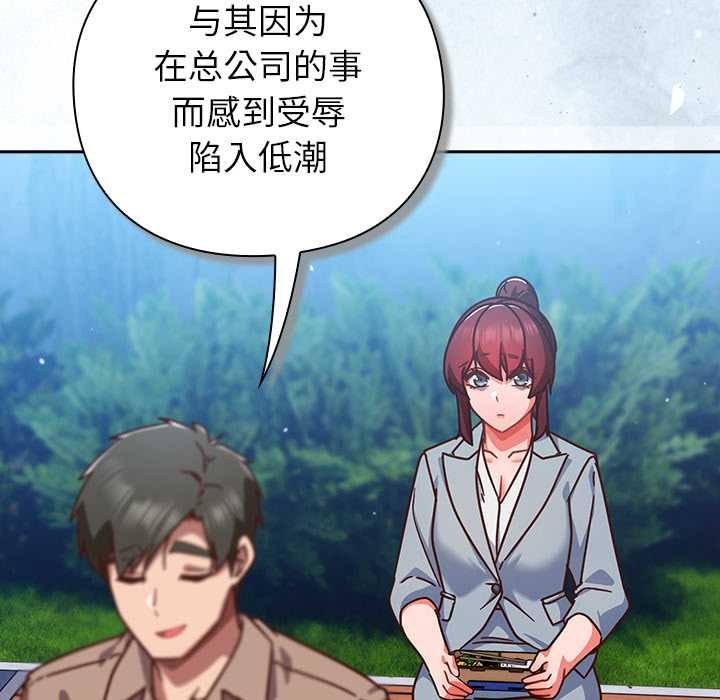 《摸魚生存指南》漫画 第22話