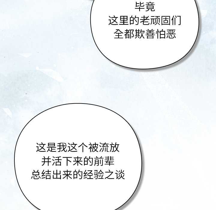 《摸魚生存指南》漫画 第22話