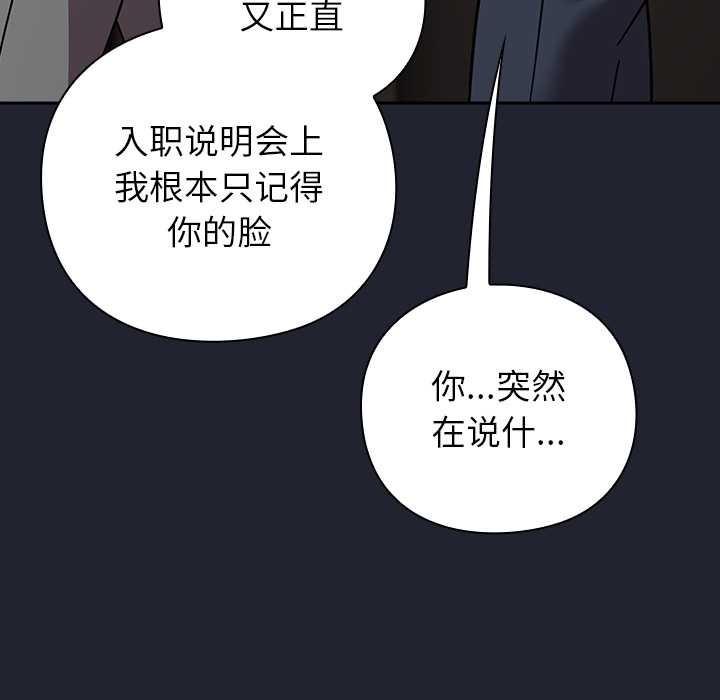《摸魚生存指南》漫画 第22話