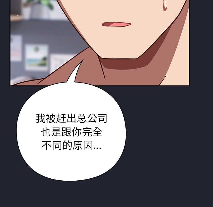 《摸魚生存指南》漫画 第22話