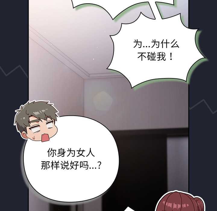 《摸魚生存指南》漫画 第22話