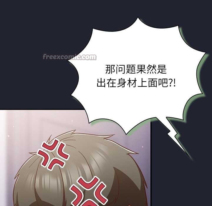 《摸魚生存指南》漫画 第22話