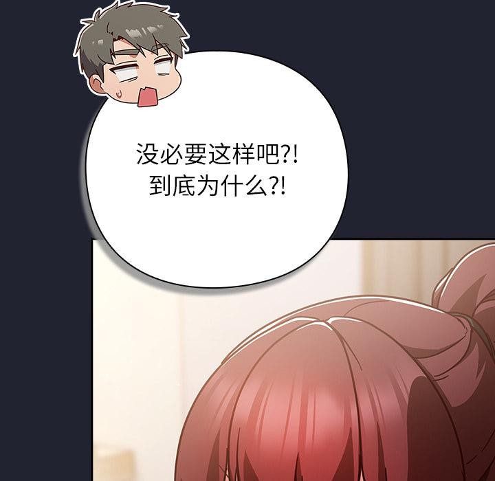 《摸魚生存指南》漫画 第23話