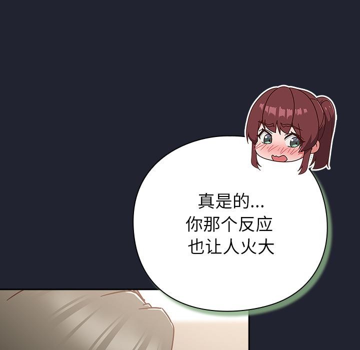 《摸魚生存指南》漫画 第23話