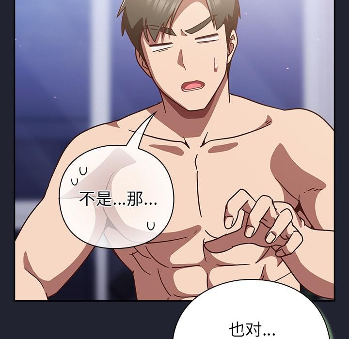 《摸魚生存指南》漫画 第23話