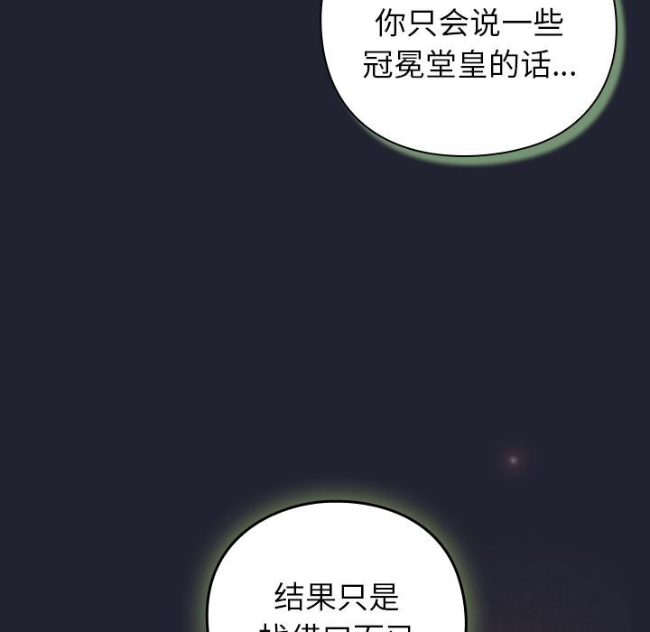 《摸魚生存指南》漫画 第23話