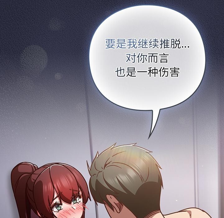 《摸魚生存指南》漫画 第23話